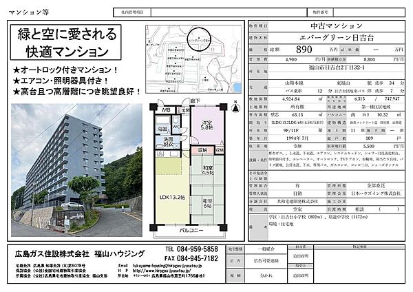物件資料