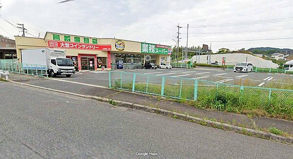 業務用スーパー 約700ｍ／歩約10分