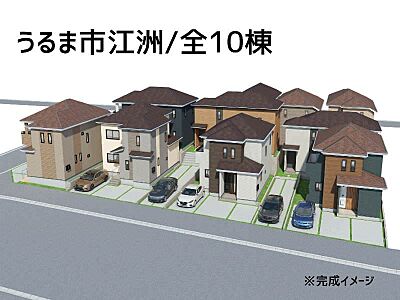 外観:完成イメージ 外観:完成イメージ