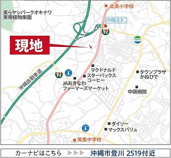 カーナビ入力：沖縄市登川2519付近
