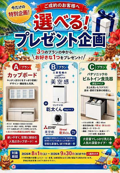 選べるプレゼント企画