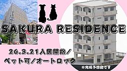 ｓａｋｕｒａ　ｒｅｓｉｄｅｎｃｅ（サクラレジデンス） 201