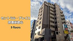 セントラル・プレイス　那覇新都心