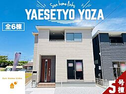 リーブルガーデン 八重瀬町与座 5号棟 / 全6棟