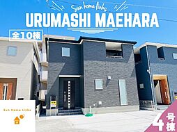 リーブルガーデン うるま市前原 4号棟 / 全10棟