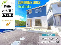 クレイドルガーデン 読谷村大木第4 3号棟/全3棟