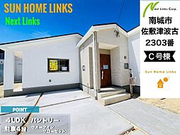ハートフルタウン 南城市佐敷津波古2303番 C号棟 / 全3棟
