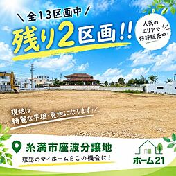 バス 座波下車 徒歩2分