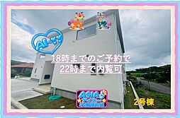 南城市佐敷伊原第2−2号棟(全4棟)テレワークルーム完備
