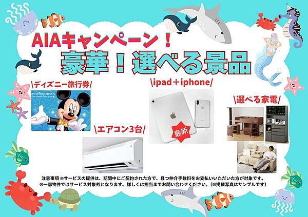 【?AIA!豪華キャンペーン！?】