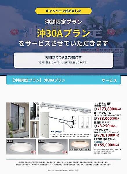 「プレゼント企画」対象物件！