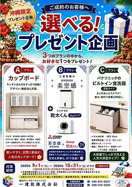 「選べるプレゼント企画」実施中！