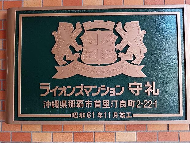 沖縄都市モノレール 首里駅まで 徒歩6分(4LDK) 5階のその他画像