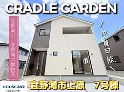 7号棟クレイドルガーデン宜野湾市上原第一