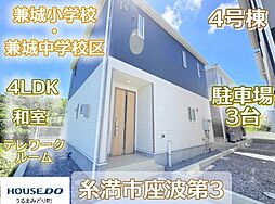 4号棟クレイドルガーデン 糸満市座波第3