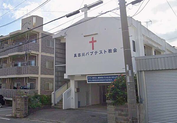 具志川パブテスト教会