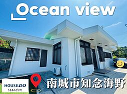 南城市知念海野 中古戸建