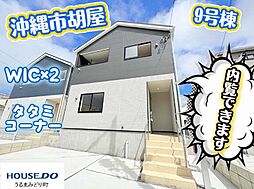 9号棟クレイドルガーデン沖縄市胡屋第1