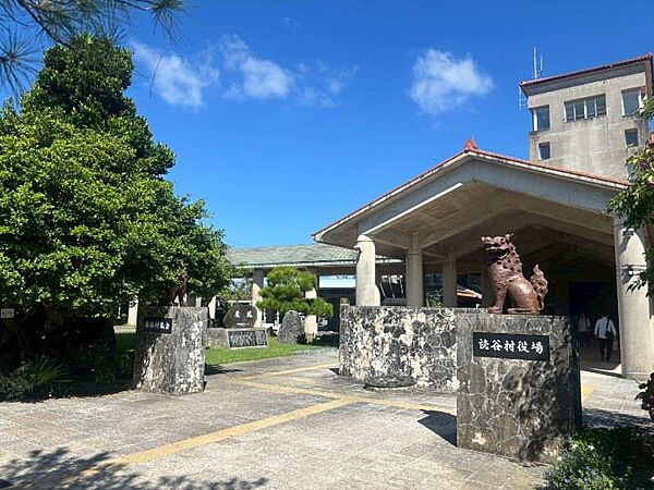 読谷村役所 車8分