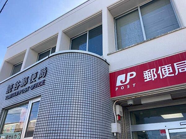 読谷郵便局 徒歩17分