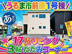 1号棟うるま市前原 全10棟