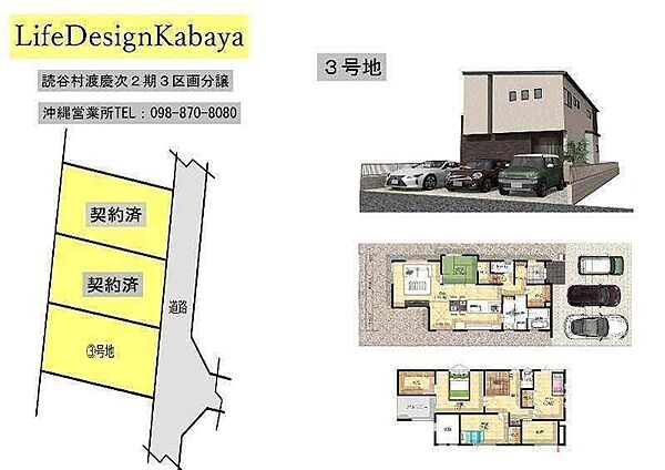 【読谷村渡慶次II期全3区画分譲】？残り1区画になります！！？お早めにご見学ください？！