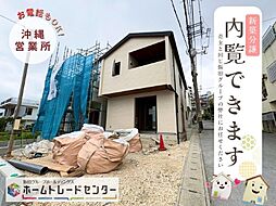 ー飯田の分譲ー楚辺2丁目3号棟\いつでもご見学出来ます/
