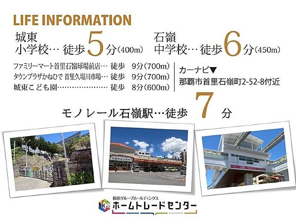 石嶺駅徒歩7分！ 小中学校が徒歩6分圏内の好立地◎