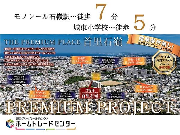 首里石嶺に建築条件なし売地☆ 全12区画 ☆