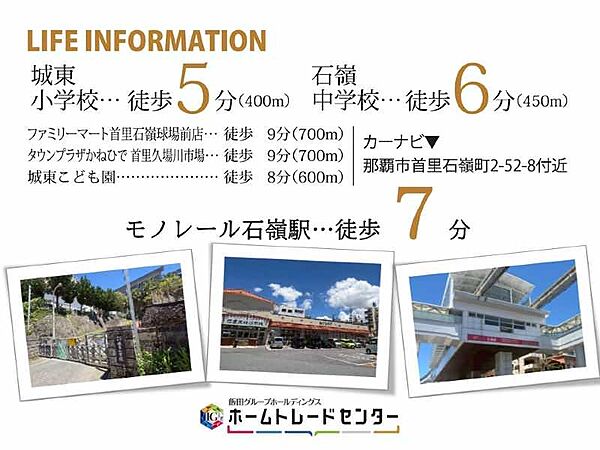 石嶺駅徒歩7分！ 小中学校が徒歩6分圏内の好立地◎