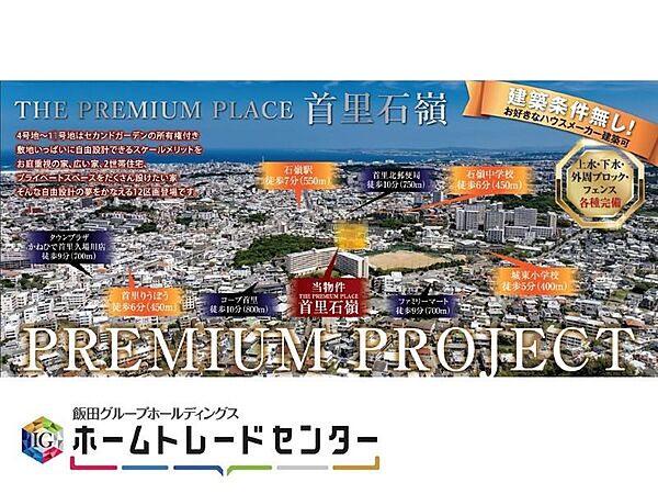 首里石嶺に建築条件なし売地☆ 全12区画 ☆