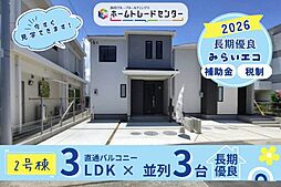 飯田の分譲住宅 伊良皆195番B号棟\本日見学OK/