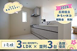 飯田の分譲兼城25−13号棟いつでも内覧可能です