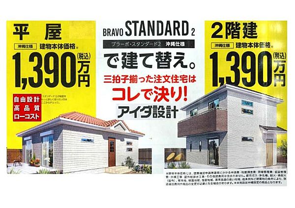 注文住宅も相談OK！