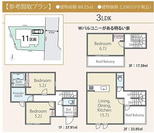 【建物プラン間取り】参考価格：2290万円・面積：89.25？
