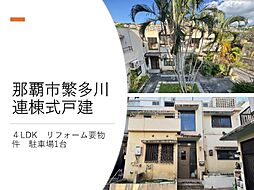 安里駅 2,080万円