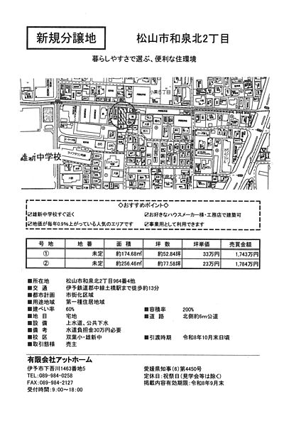 区画図：338000057625