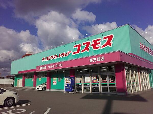 【ドラッグストア】ドラッグストア　コスモス　喜光地店まで650ｍ