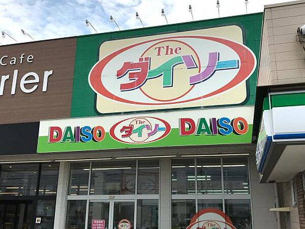 【その他】DAISO　新居浜川東店まで630ｍ
