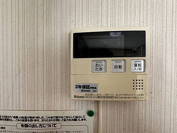 【給湯器】追い炊き機能付きの給湯器がついていて便利です。
