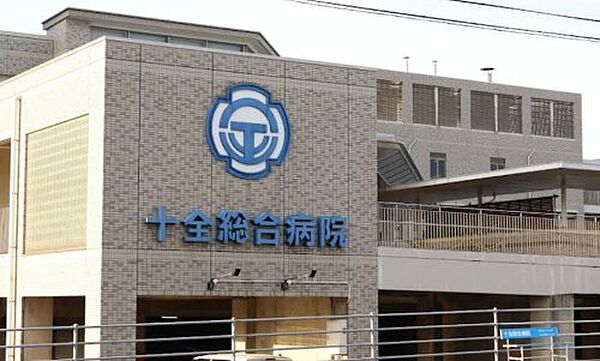 【総合病院】十全総合病院まで884ｍ
