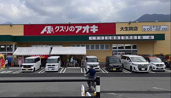 【ドラッグストア】クスリのアオキ大生院店まで1195ｍ