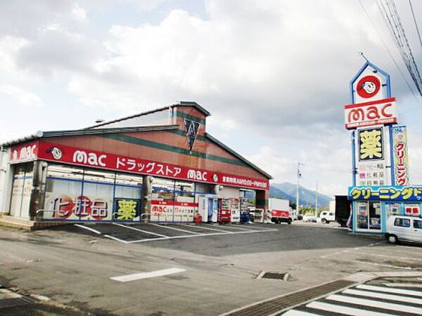 【ドラッグストア】ドラッグストアmac　国領店まで1009ｍ