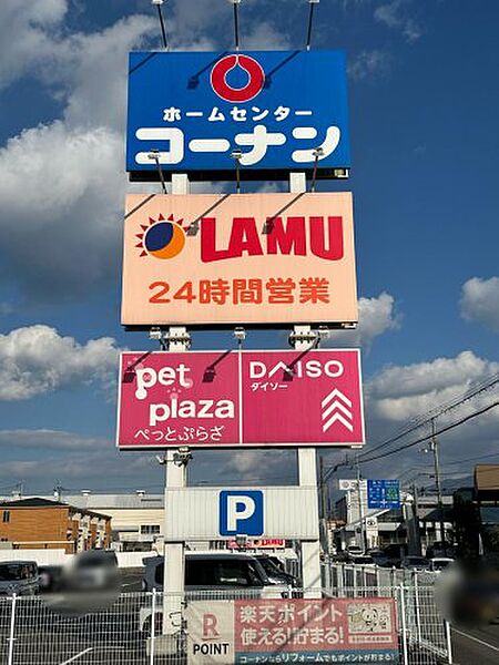 【ホームセンター】コーナン新居浜店まで1344ｍ