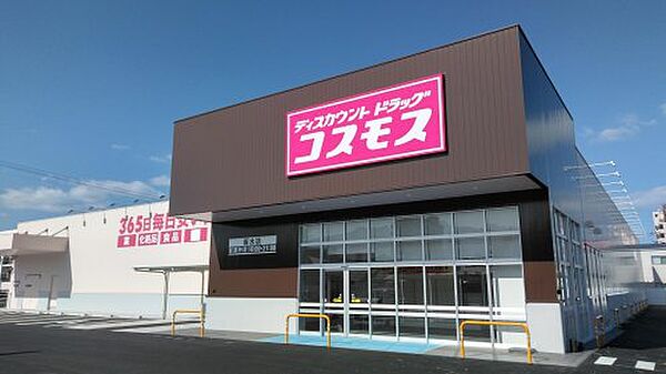 【ドラッグストア】ドラッグストアコスモス　若水店まで958ｍ