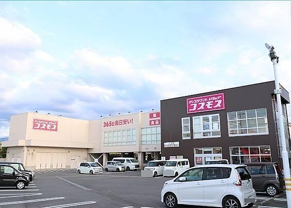 【ドラッグストア】ドラッグストアコスモス　江口店まで702ｍ