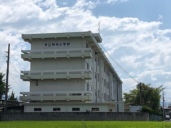 【小学校】神拝小学校まで2122ｍ