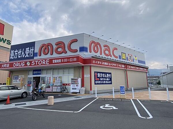 【ドラッグストア】mac大町店まで1129ｍ