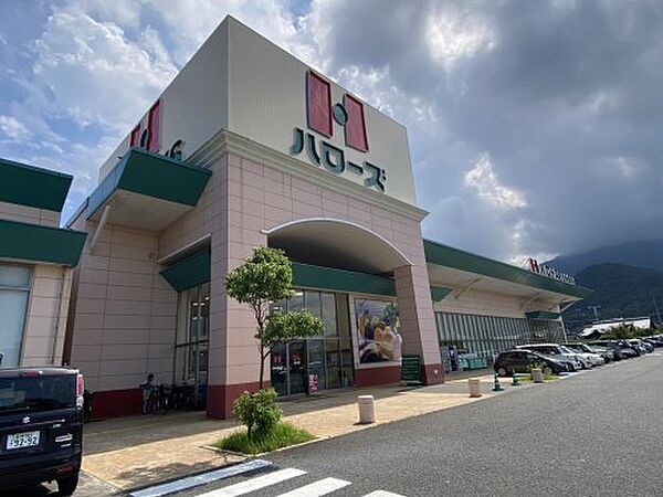 【スーパー】ハローズ　西条飯岡店まで1657ｍ