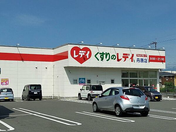 【ドラッグストア】くすりのレデイ　丹原店まで481ｍ